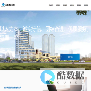四川天菱建设工程有限公司