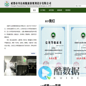 成都市川达柏槐旅游规划设计有限公司