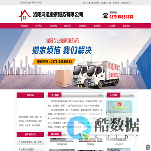 洛阳搬家-洛阳鸿运搬家公司