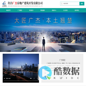 许昌广杰房地产建筑开发有限公司,广杰地产,广杰集团
