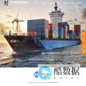 首页-大连桦通国际物流有限公司