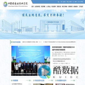 中国环境科学研究院