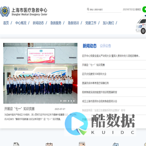 上海市医疗急救中心