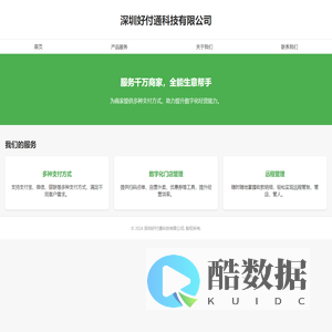 深圳好付通科技有限公司