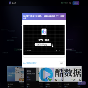 码上飞（CodeFlying） - 说中文，做应用。一句话自动生成小程序、APP、网页应用！