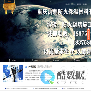 重庆-防火涂料-防火泥-防火板-防火包-防火封堵-挤塑板-岩棉板-重庆禹鼎防火保温建材有限公司