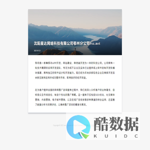 沈阳星达网络科技有限公司鄂州分公司-5sz.net