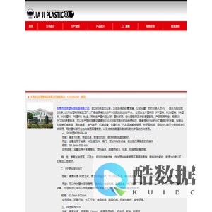 佳技塑料球