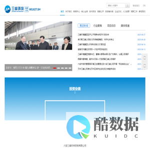 重庆三峰环境集团股份有限公司