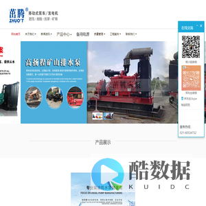 自吸泵，柴油机水泵，移动泵车-上海茁腾实业有限公司 欢迎您！