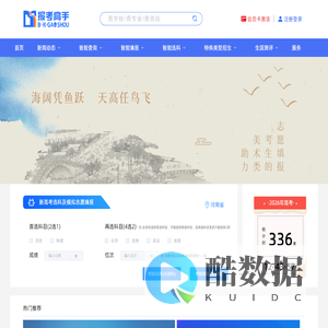 报考高手