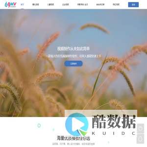 69mv_在线视频制作,婚礼视频,DIY,电子相册,儿童视频,企业宣传片,视频模板