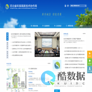 河北省环保高新技术协作网