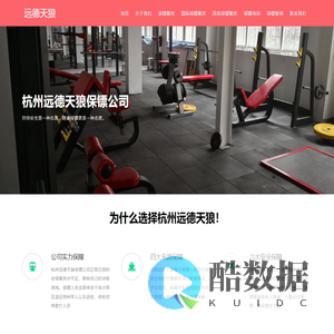 杭州保镖公司-[远德天狼]-专业的杭州保镖公司