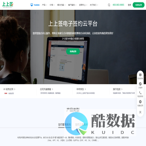 上上签电子签约
