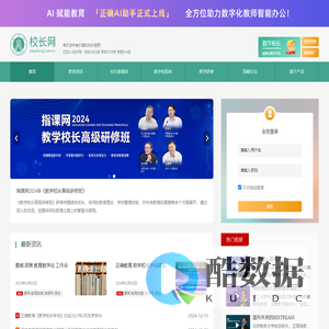 校长网