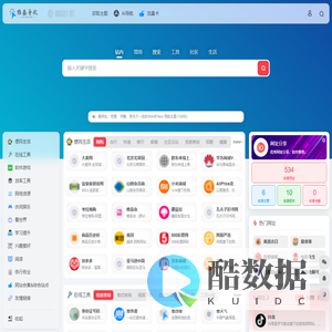 网址分享-优秀网址分享，软件推荐。
