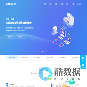 可道云-私有云存储&协同办公平台_企业网盘_企业云盘_网盘_云盘