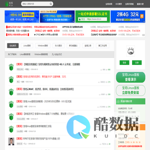 宝塔面板-服务器运维论坛帮你解决运维难题!