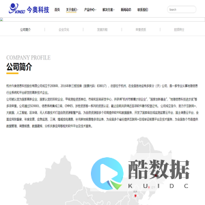 杭州今奥信息科技股份有限公司