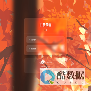白茶云端-