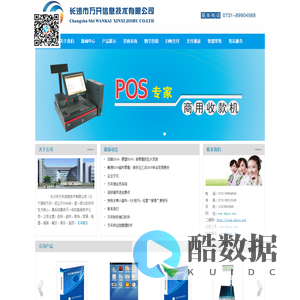 长沙市万开信息技术有限公司