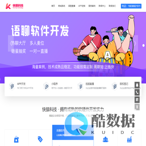 郑州APP开发|手机软件开发|小程序定制开发公司-快猿科技