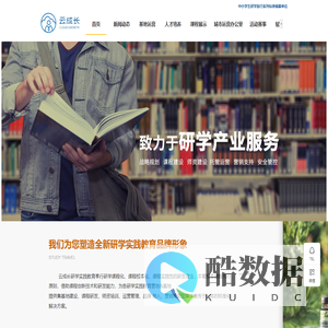 云成长研学实践教育