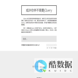 或许你并不需要jQuery - 谦谦君子