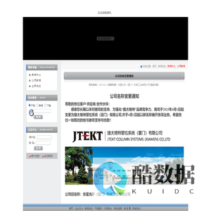 公司名称变更通知