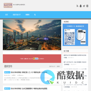 电大学习网