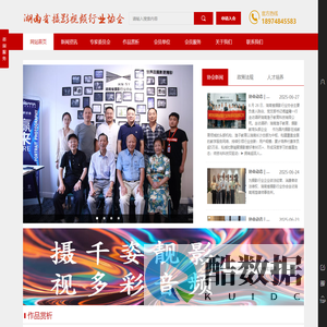 湖南省摄影视频行业协会官网