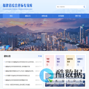 福建省综合评标专家库