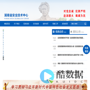 湖南省安全技术中心