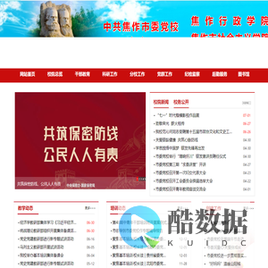 中共焦作市委党校