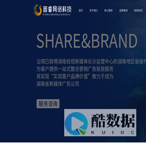 长沙普睿网络科技有限公司