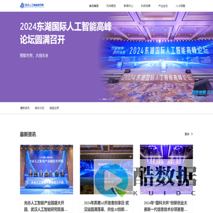 武汉人工智能研究院