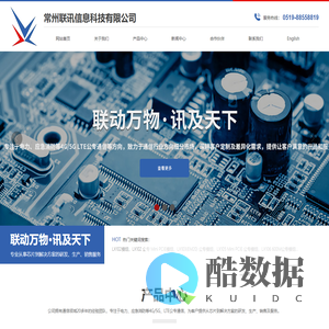 通信模组_厂家_电力公专一体模块_专网通讯模块-常州联讯科技