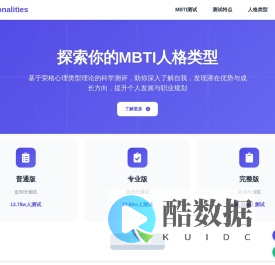 MBTI官网测试 - 性格测试、人格分析、十六人格测试