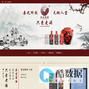 贵州遵义桑宜酒业有限公司贵州遵义桑宜酒业有限公司