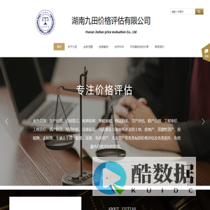 湖南九田价格评估有限公司