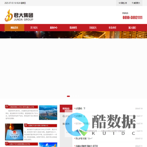 君大集团