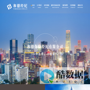 和德保险经纪官网