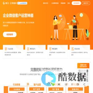 粮仓 - 微信私域流量管家 | 企业微信SCRM | 人人都是产品经理旗下品牌