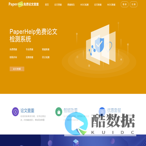 免费论文查重_PaperHelp论文检测