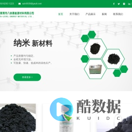 东莞市八洲通能源材料有限公司
