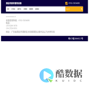 清远市鼎农畜牧设备