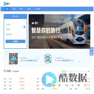 火车票查询_火车票订购网站12306【智行火车票】