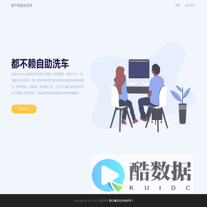 都不赖自助洗车