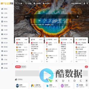 产品经理导航 | 运营导航-互联网人必备网址导航